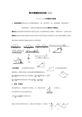 2025年高中物理知识归纳力学模型及方法