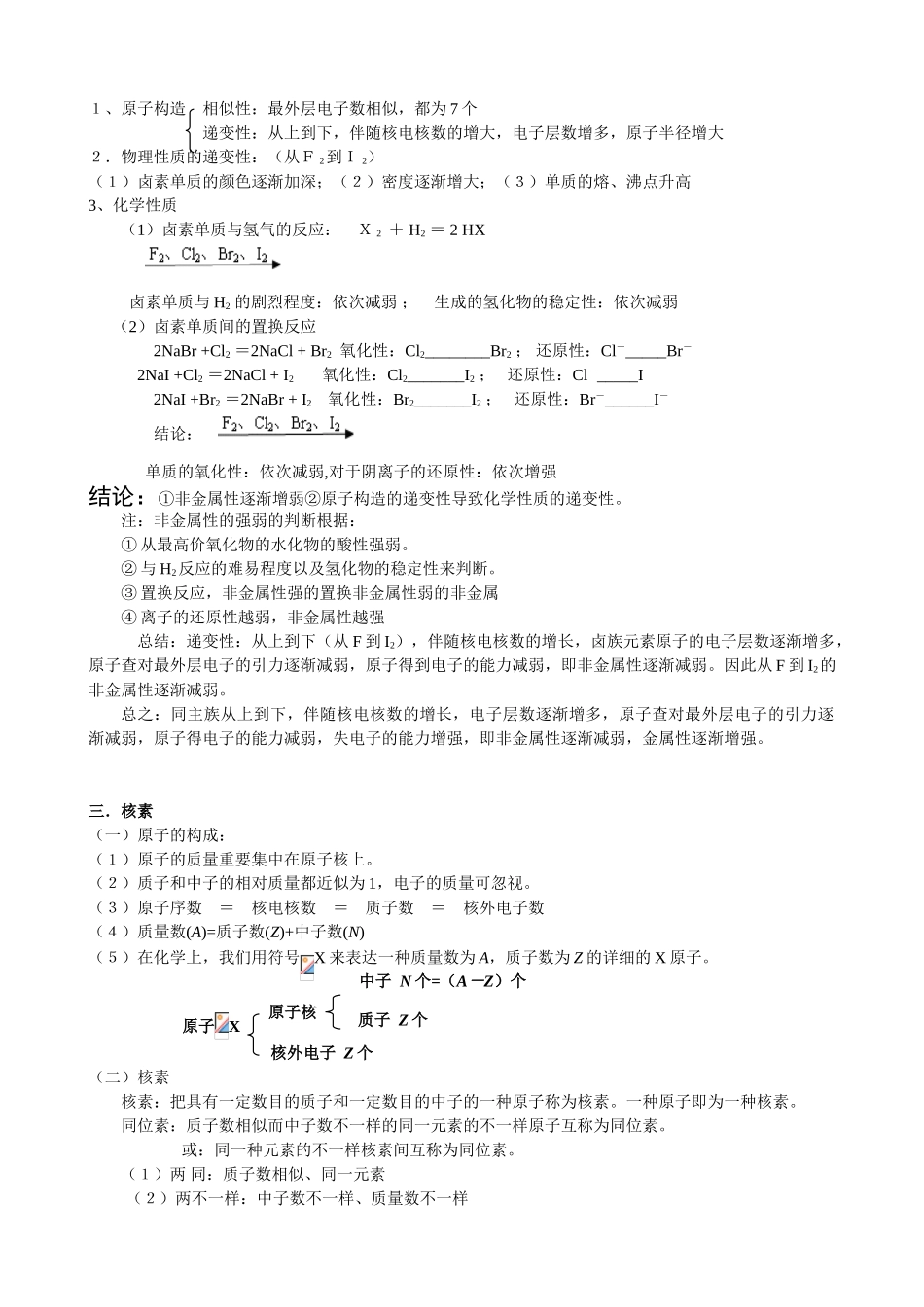 2025年人教版化学必修二第一章知识点总结75135教学提纲_第2页