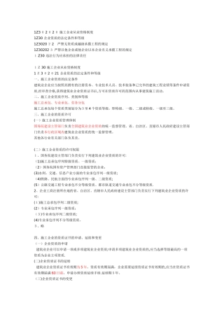 2025年一建建设工程法规施工许可法律制度