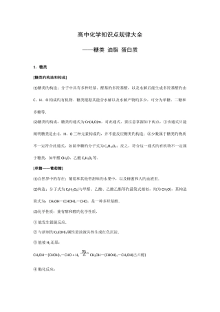 2025年高中知识点规律大全糖类油脂蛋白质