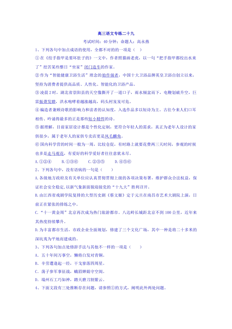 2025年高三语文知识点专题检测_第1页