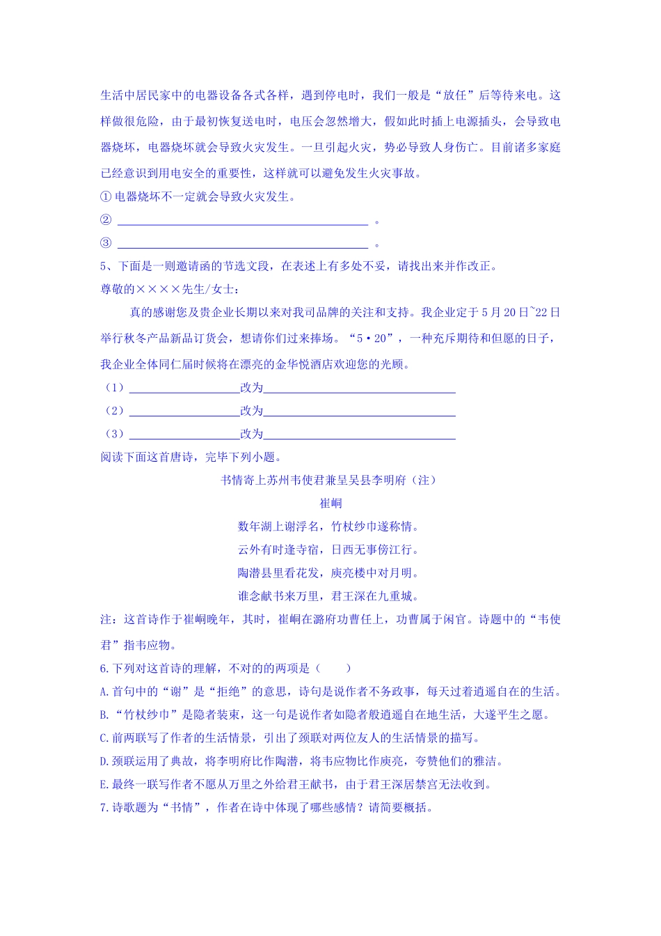 2025年高三语文知识点专题检测_第2页