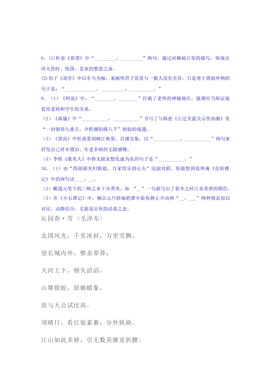 2025年高三语文知识点专题检测_第3页