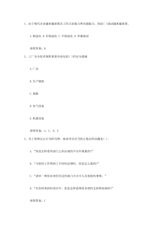 2025年高级人力资源管理师职业道德试题考试试题库