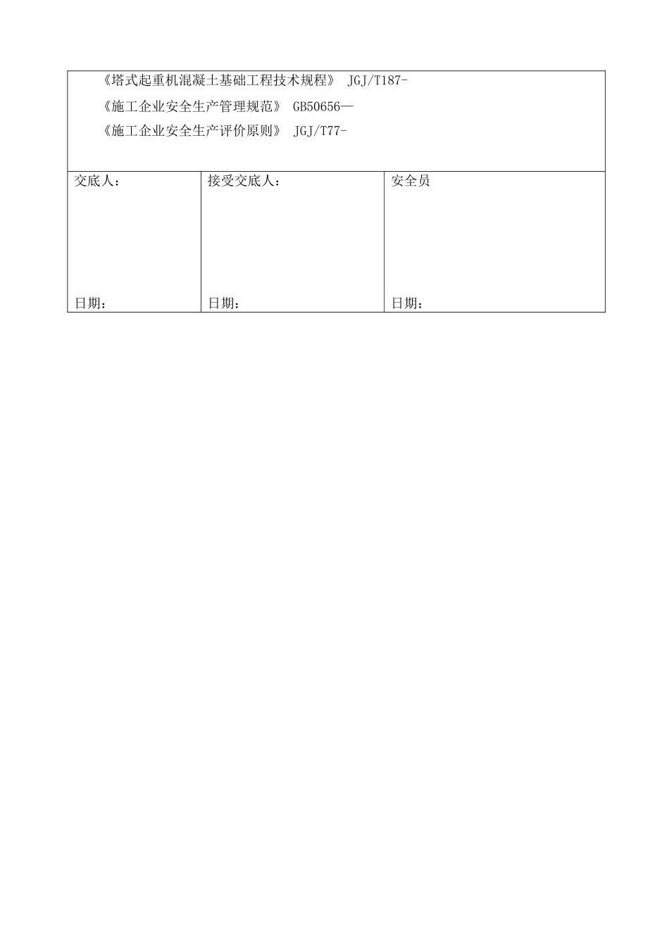 2025年市政项目施工全套安全技术交底_第3页