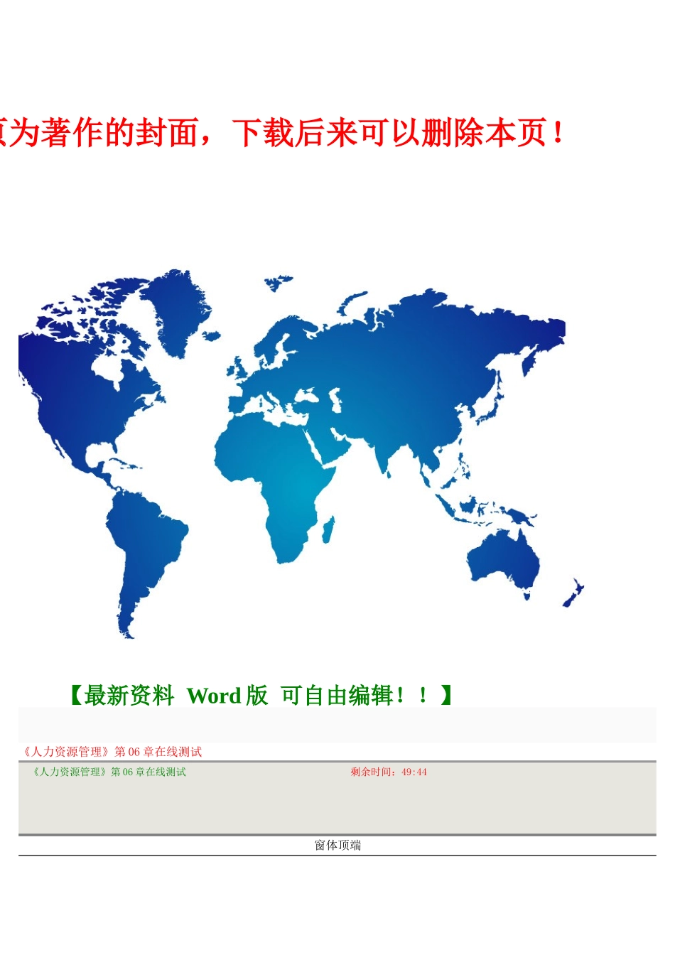 2025年人力资源管理第06章在线测试_第1页