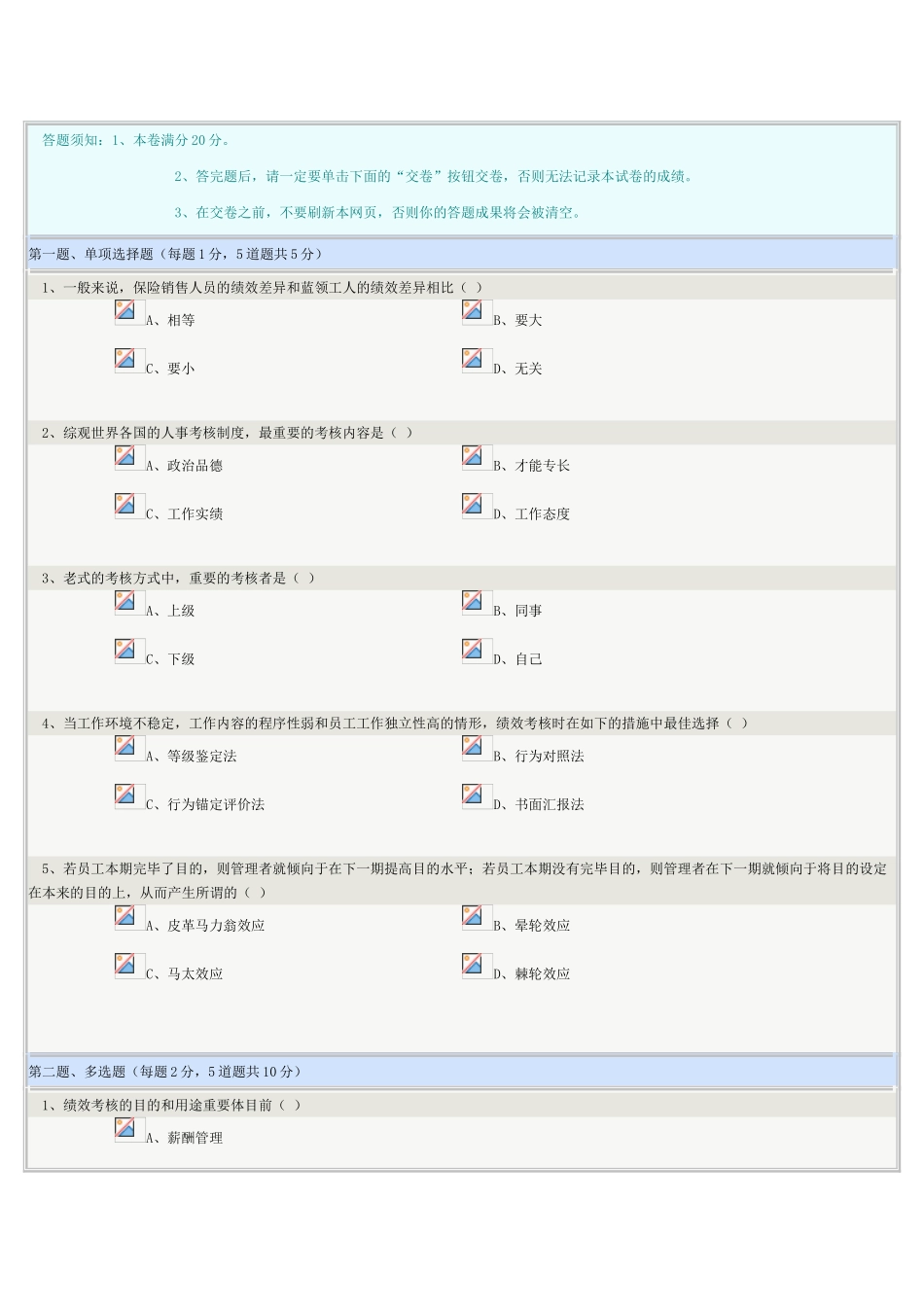 2025年人力资源管理第06章在线测试_第2页