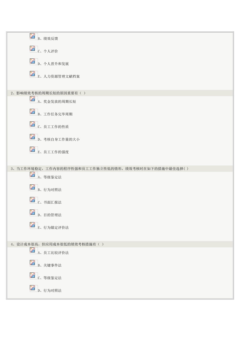 2025年人力资源管理第06章在线测试_第3页