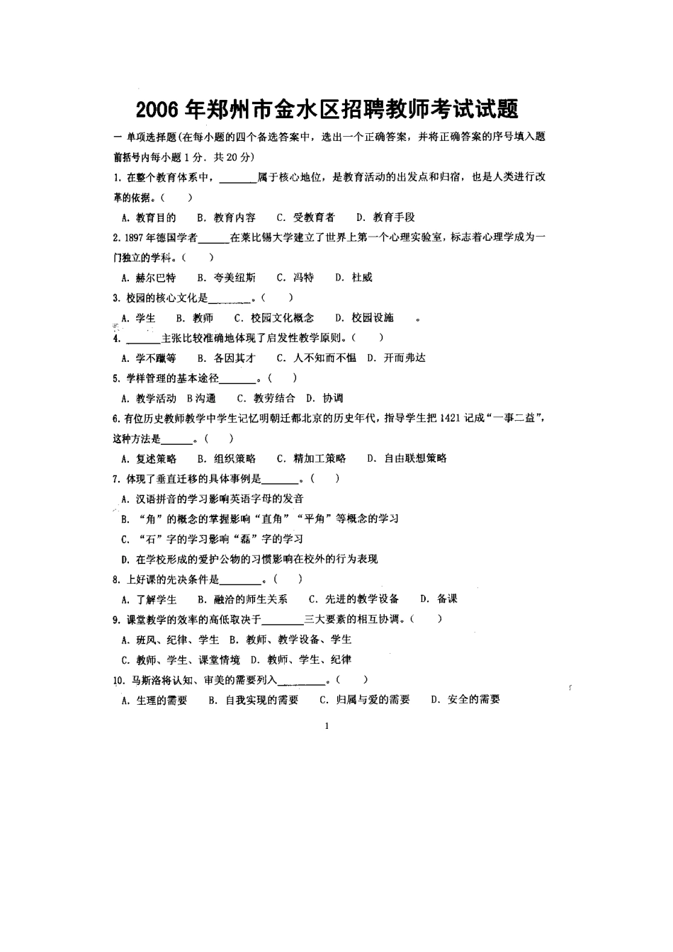 2025年郑州市金水区招聘教师考试试题及答案_第1页