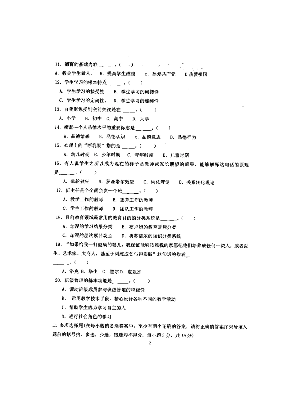 2025年郑州市金水区招聘教师考试试题及答案_第2页