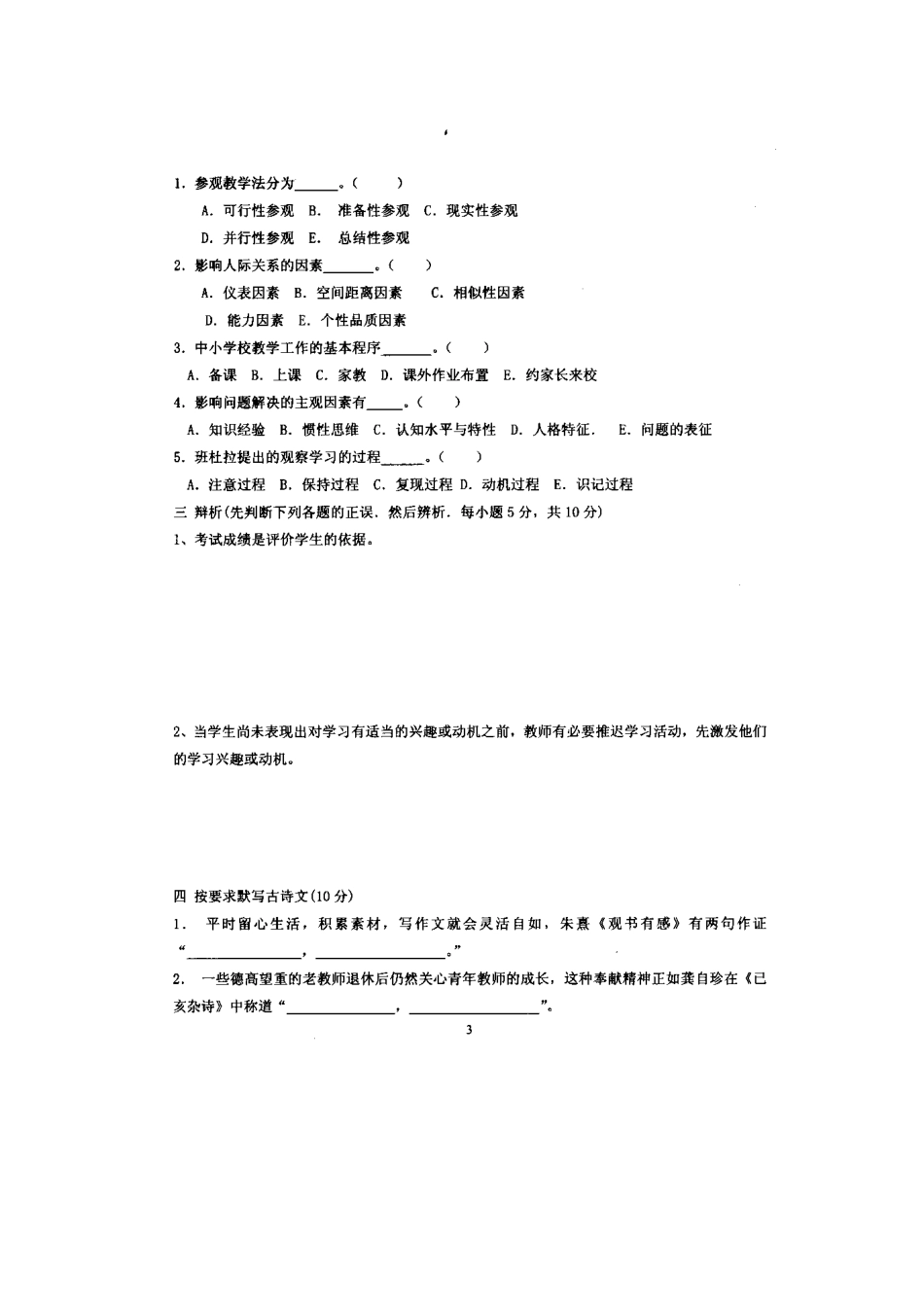 2025年郑州市金水区招聘教师考试试题及答案_第3页