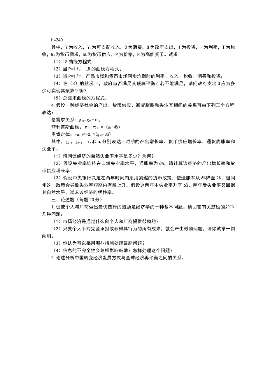 2025年南开大学经济学历年考研真题—完整非回忆版_第2页