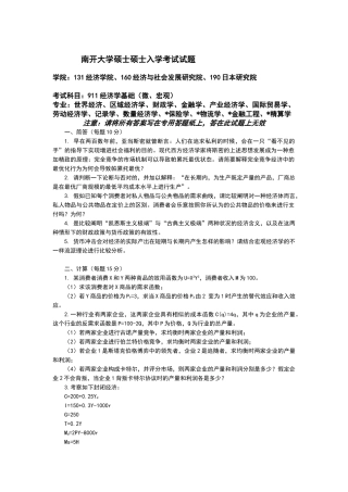 2025年南开大学经济学历年考研真题—完整非回忆版