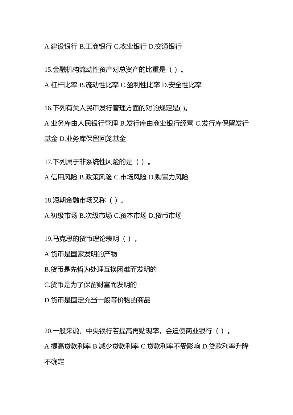 2025年陕西电大金融学原货币银行学网上模拟试题含答案_第3页