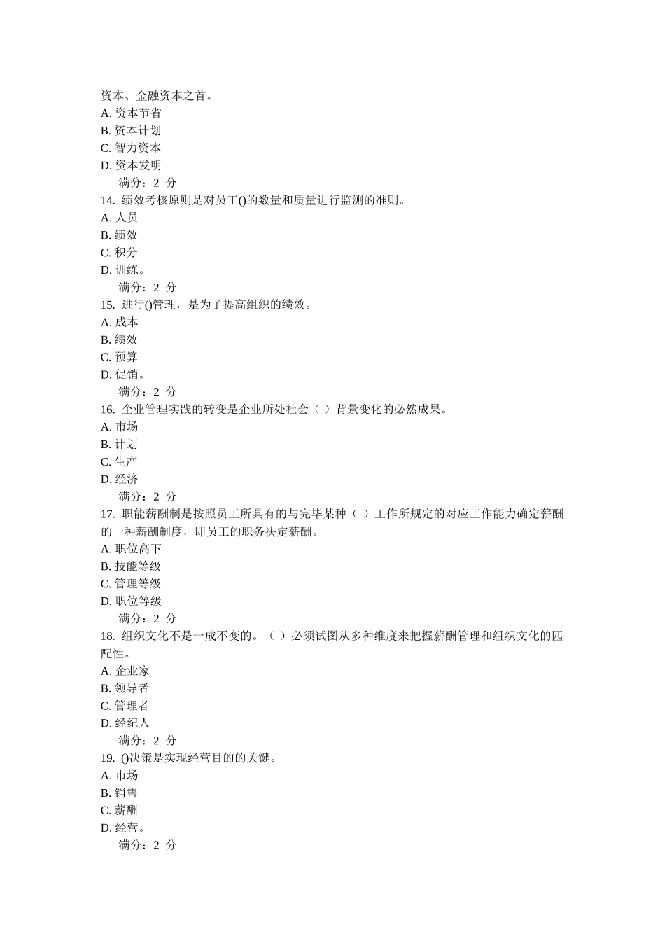 2025年南开学期绩效与薪酬管理在线作业_第3页