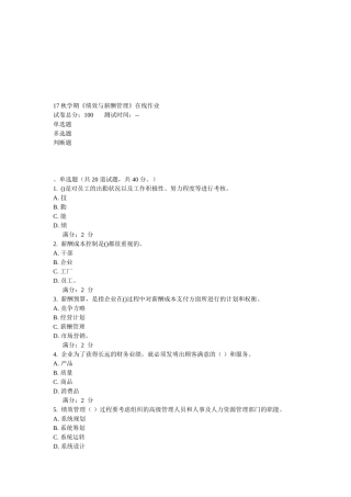 2025年南开学期绩效与薪酬管理在线作业