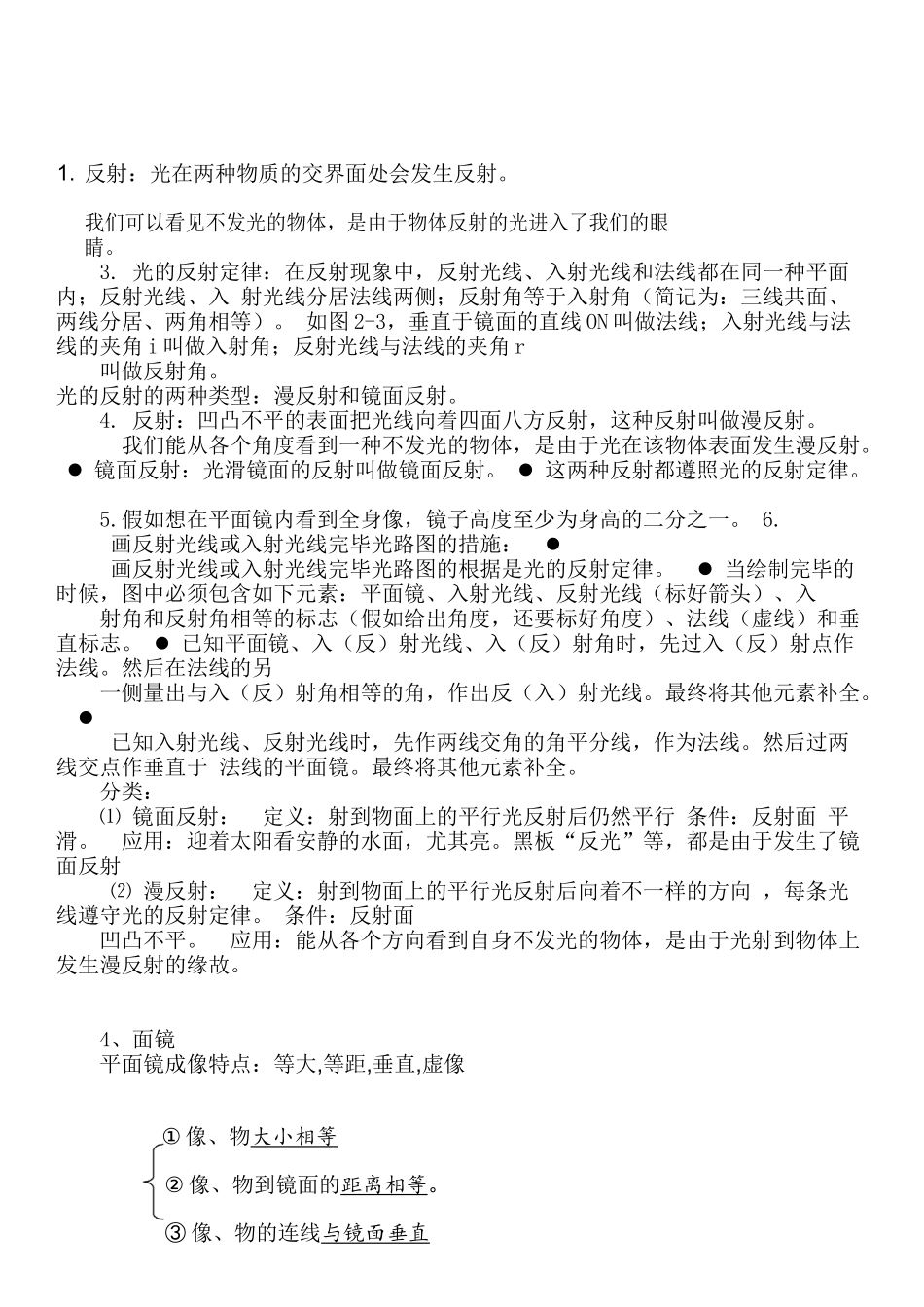 2025年人教版初中物理知识点总结光学版本_第2页