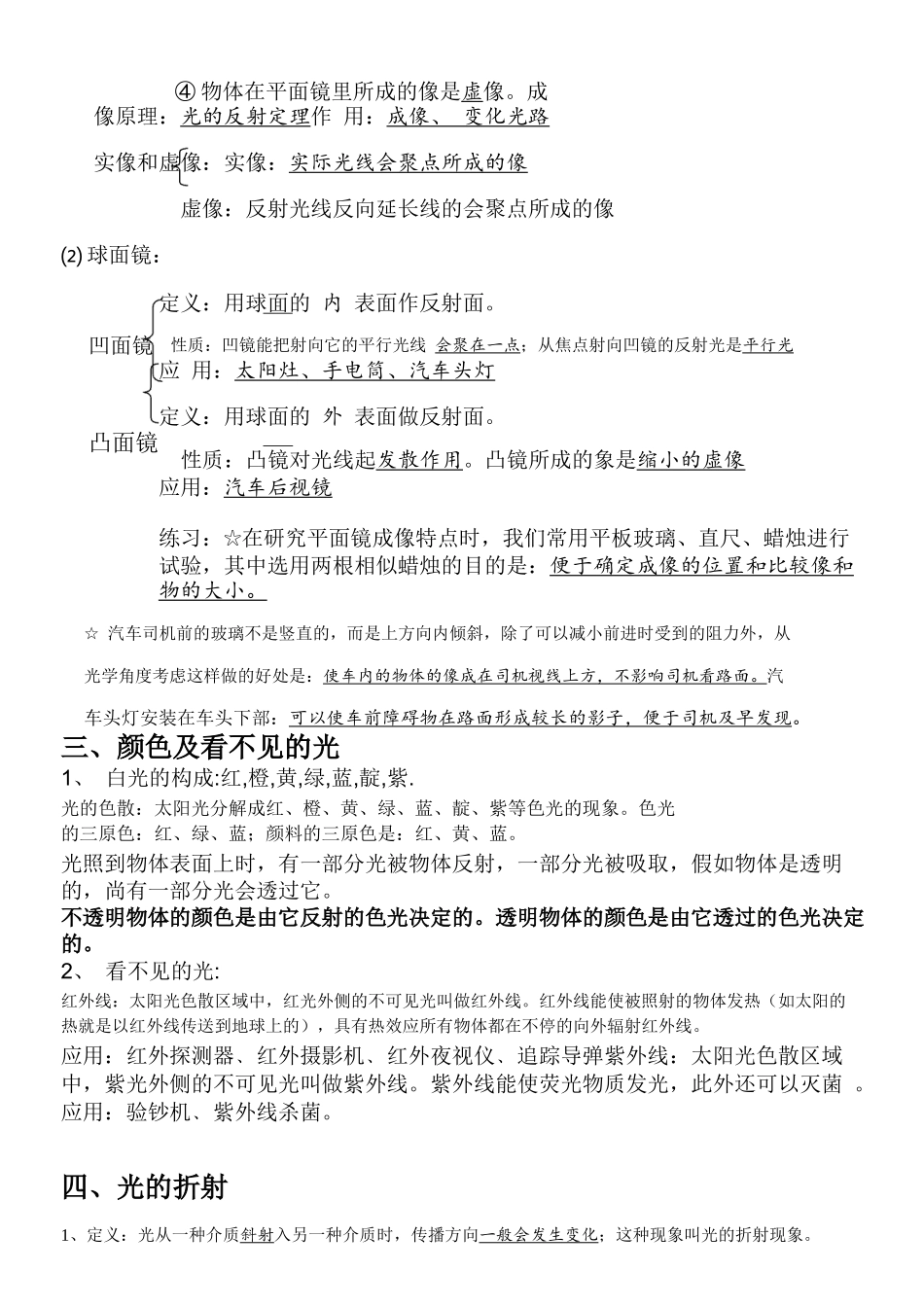 2025年人教版初中物理知识点总结光学版本_第3页