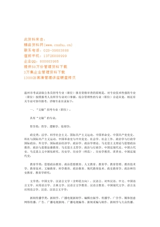 2025年公务员招考专业报名资格审查