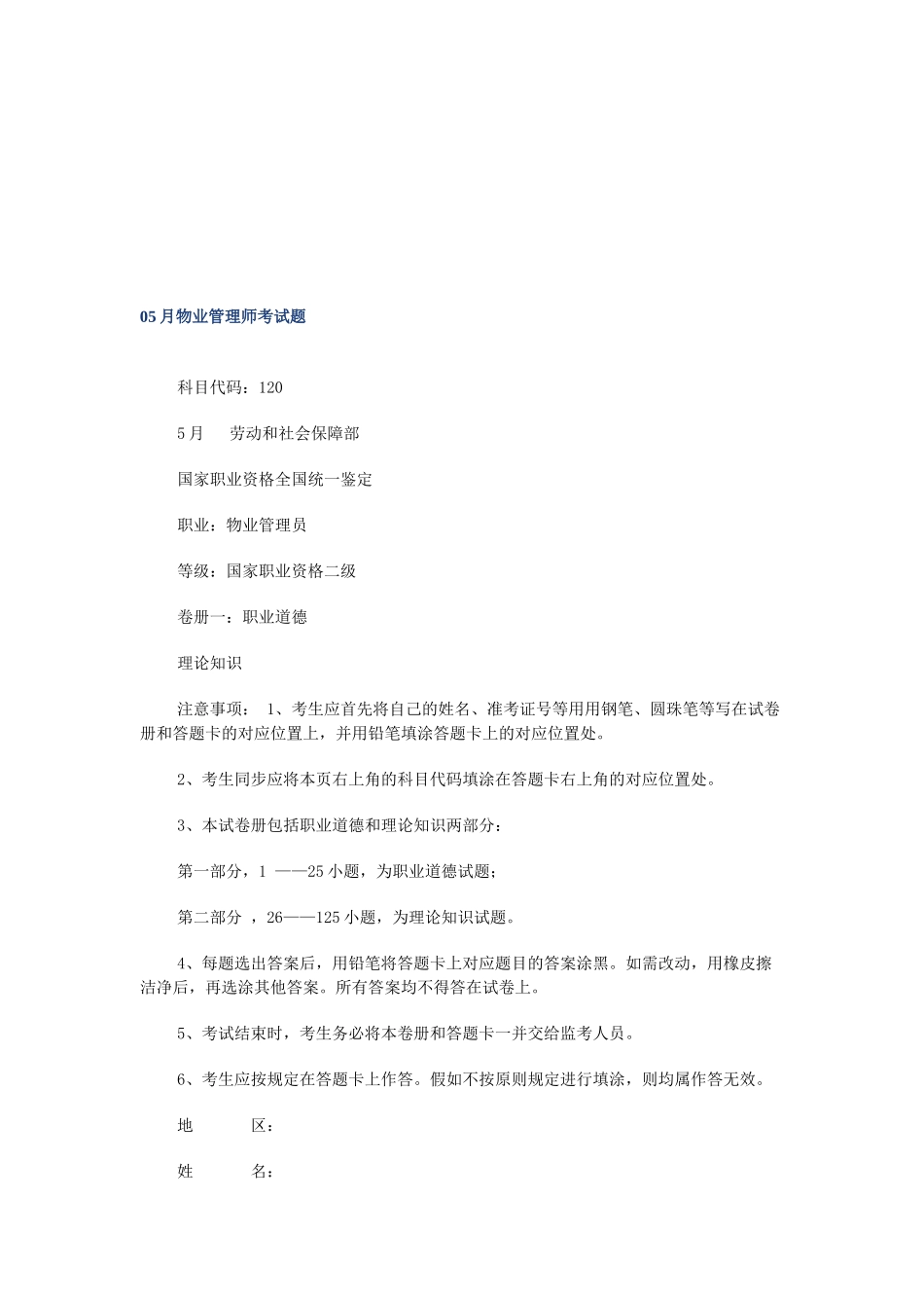 2025年物业管理师考试试卷 _第1页