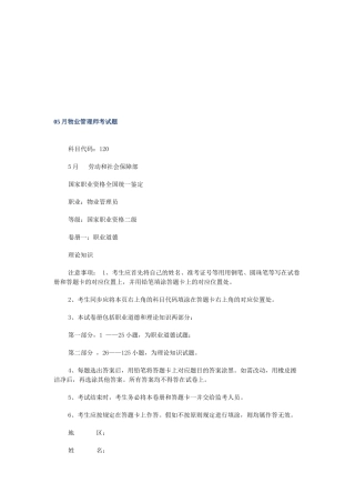 2025年物业管理师考试试卷 