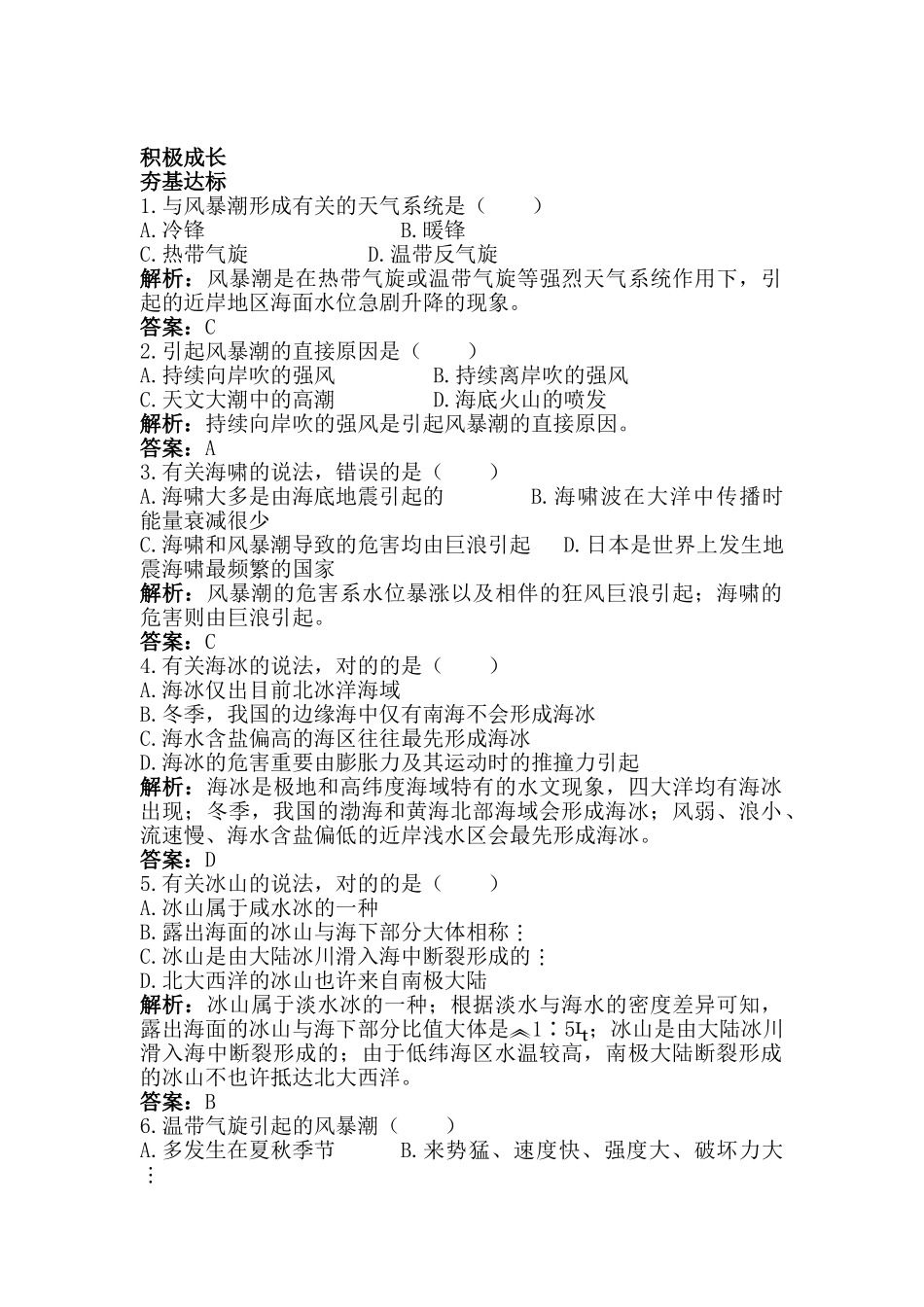 2025年高二地理选修2知识点课后训练_第1页