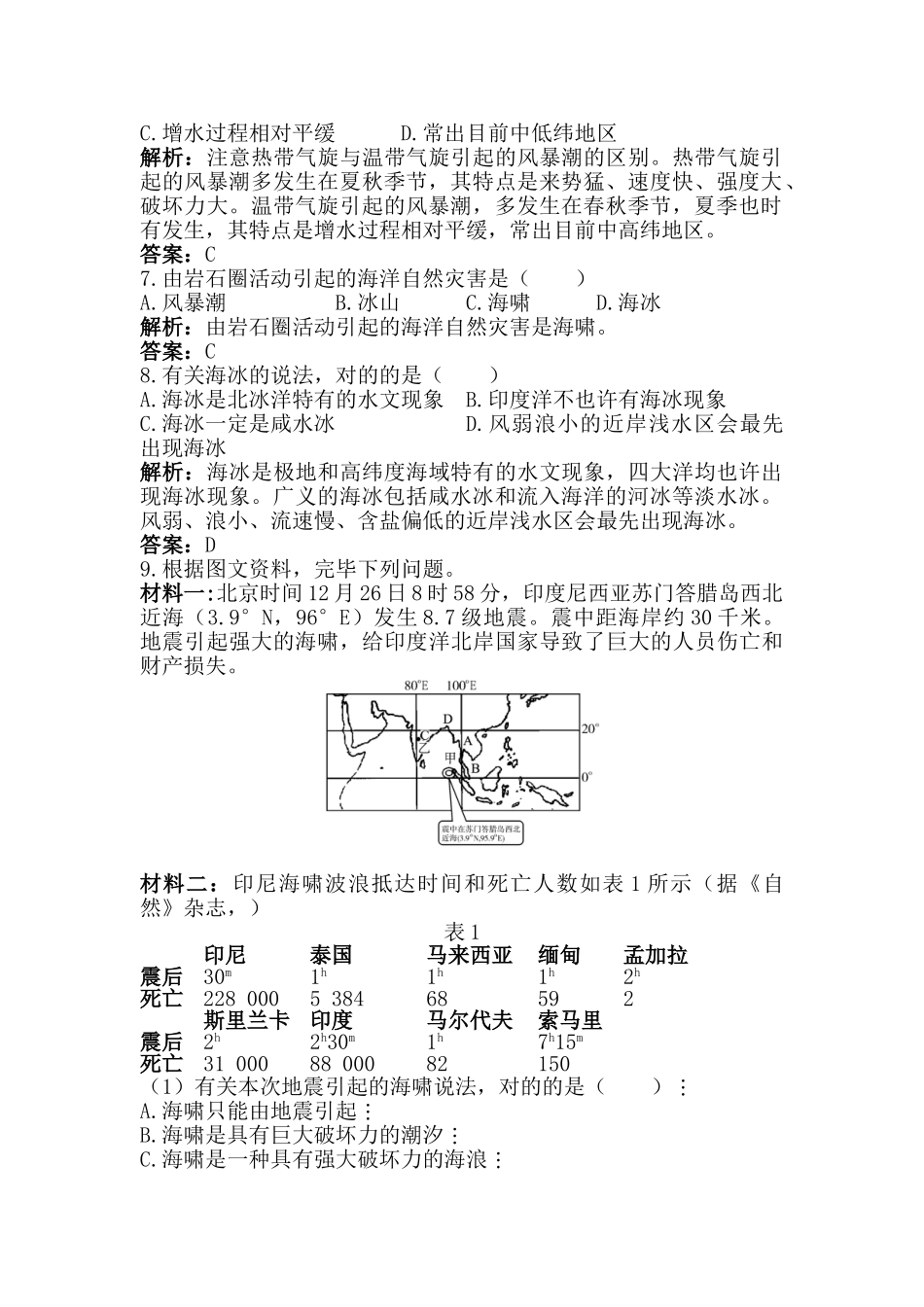 2025年高二地理选修2知识点课后训练_第2页