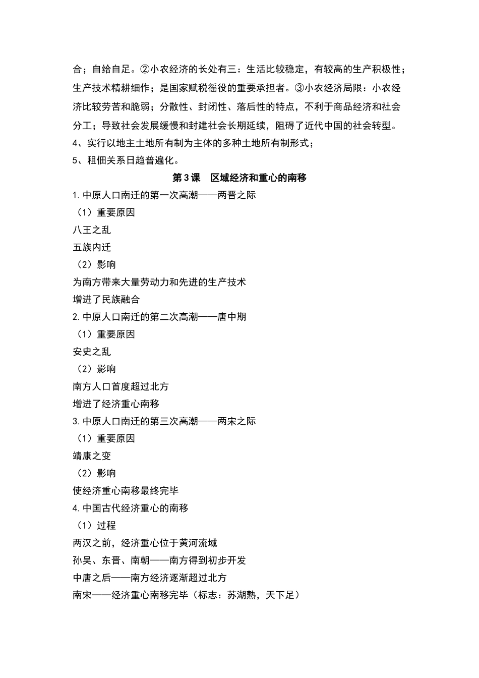 2025年人教版历史必修二详细知识点总结说课材料_第2页