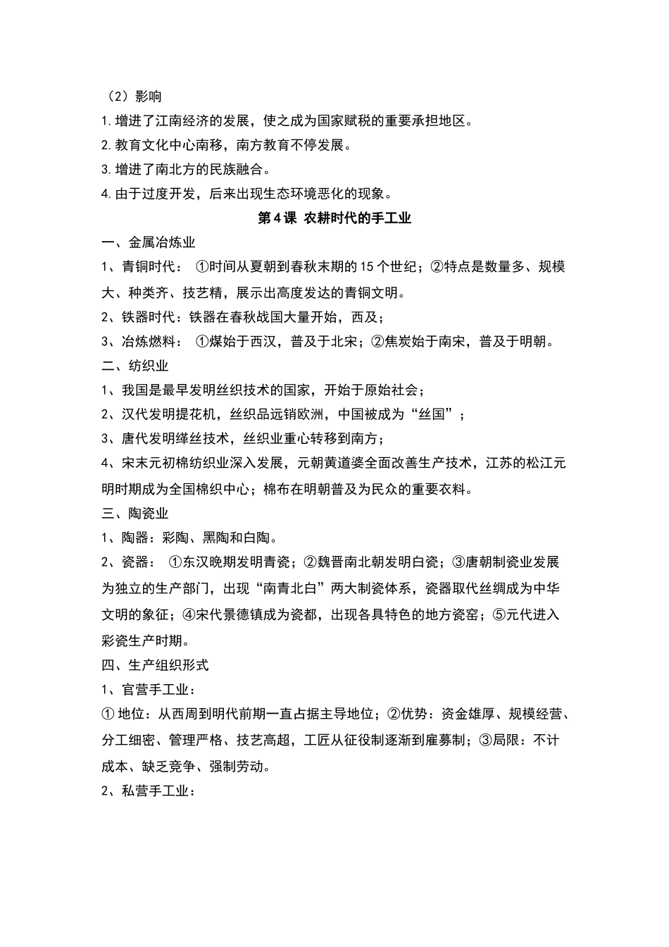 2025年人教版历史必修二详细知识点总结说课材料_第3页