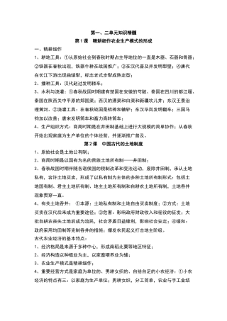 2025年人教版历史必修二详细知识点总结说课材料