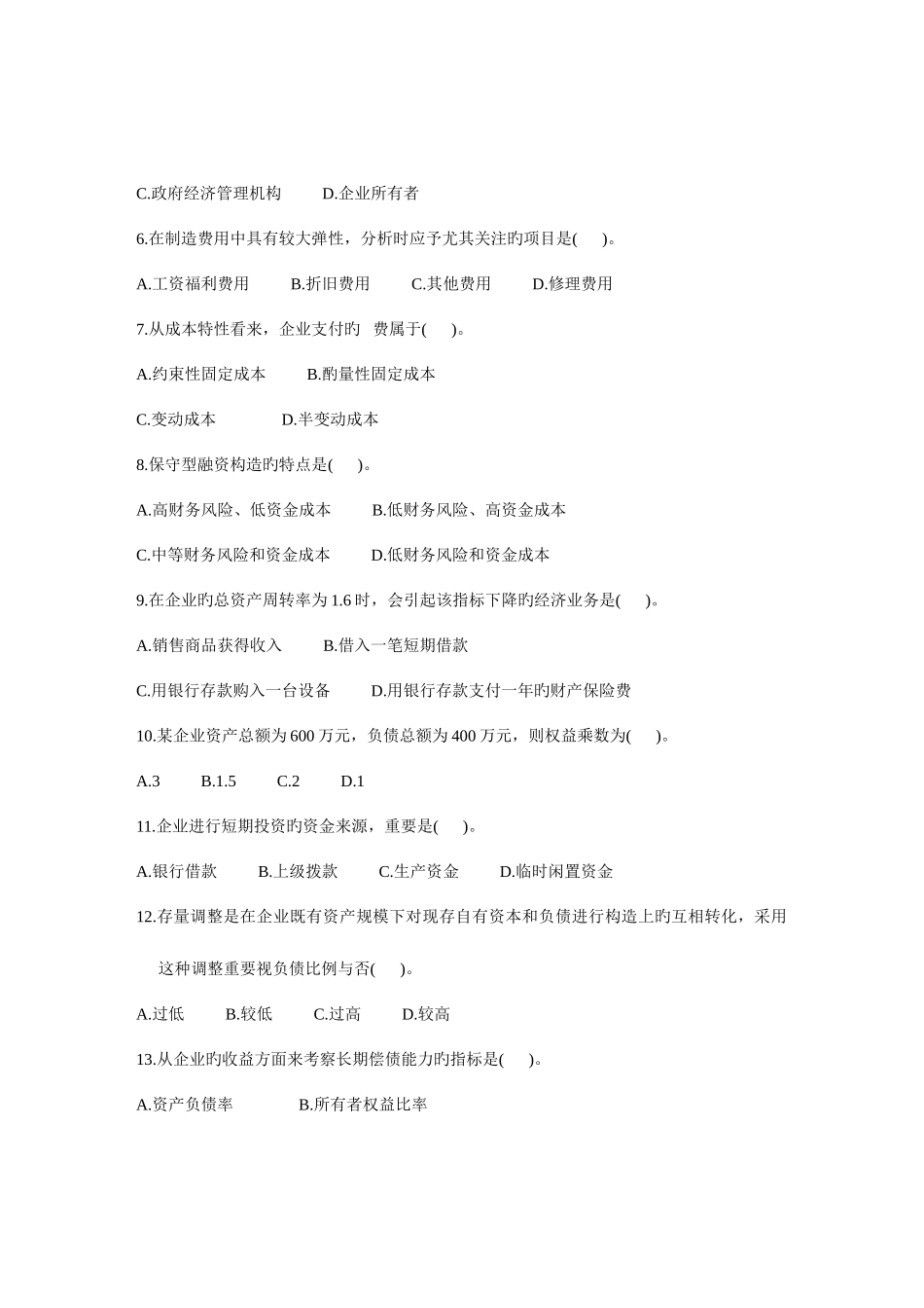 2025年浙江省1月高等教育自学考试财务报表分析一试题课程代码_第2页