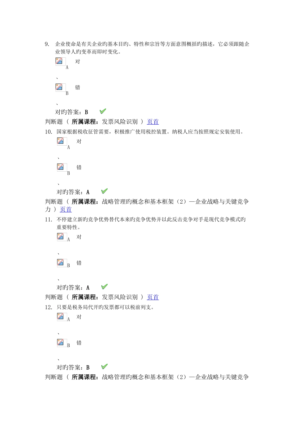 2025年非执业注册会计师后续教育培训试题及答案60道_第3页