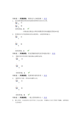 2025年非执业注册会计师后续教育培训试题及答案60道