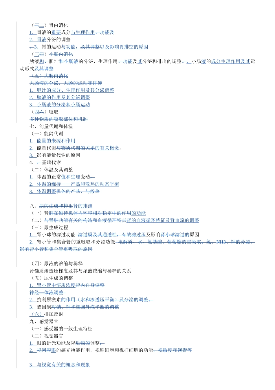 2025年同等学力西医综合考试大纲第四版_第3页