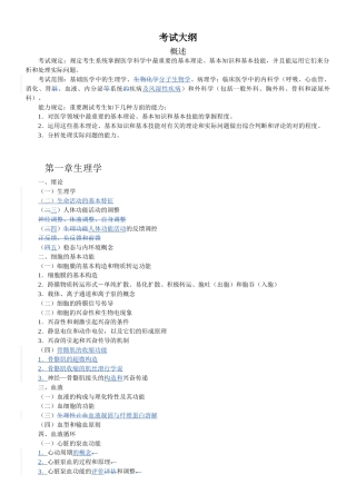 2025年同等学力西医综合考试大纲第四版