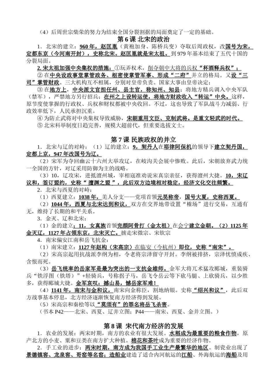 2025年七年级历史下册知识点归纳讲解学习_第3页