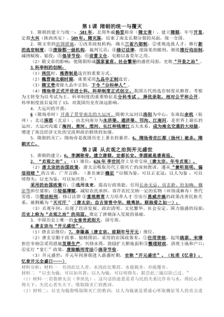 2025年七年级历史下册知识点归纳讲解学习