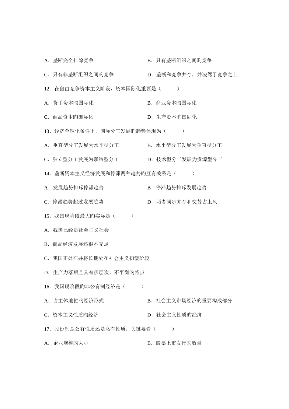 2025年全国7月高等教育自学考试政治经济学财经类试题课程代码_第3页