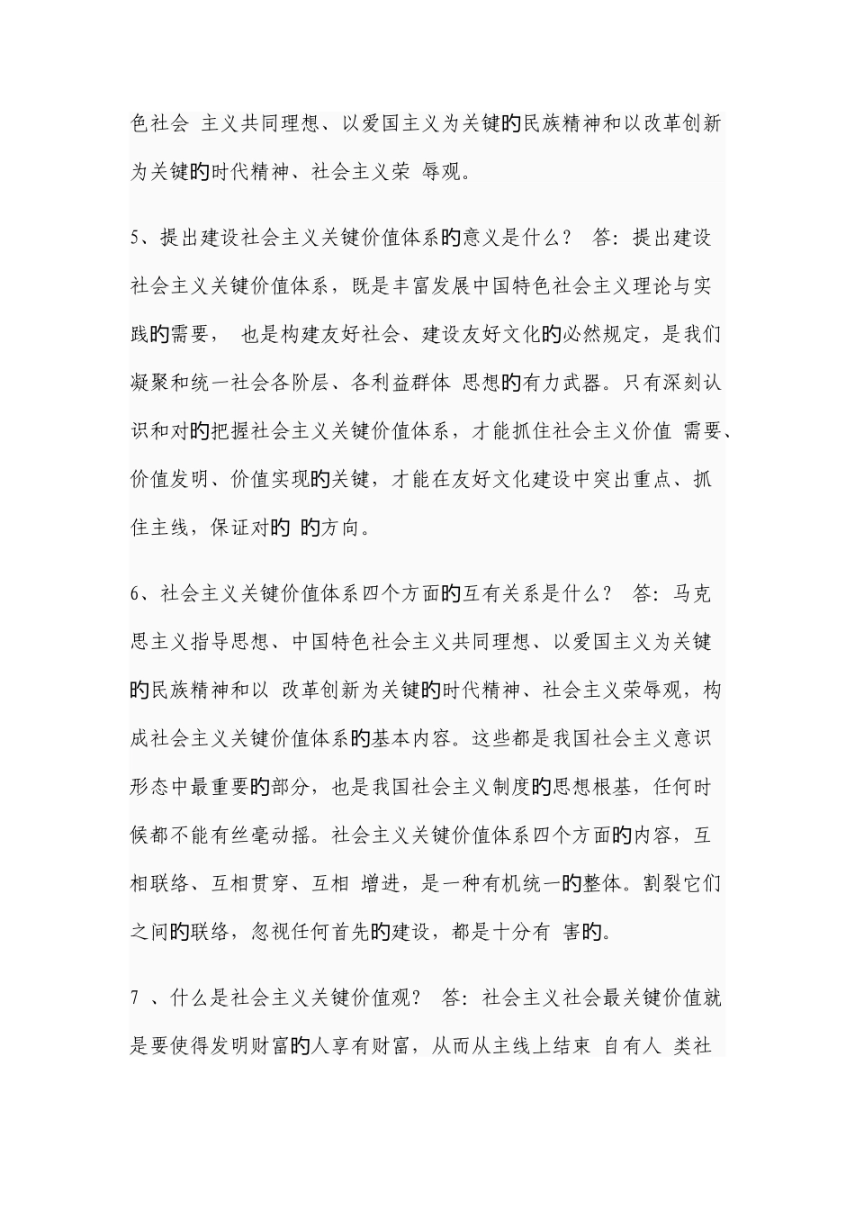 2025年领导干部公开选拔考试笔试真题简答题_第3页