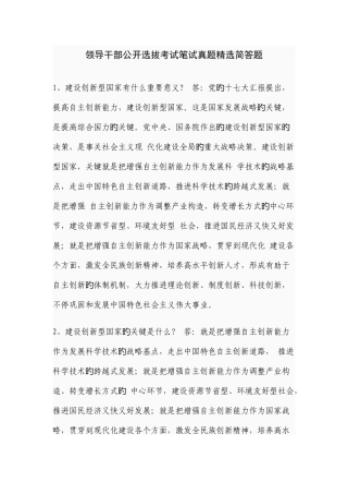 2025年领导干部公开选拔考试笔试真题简答题