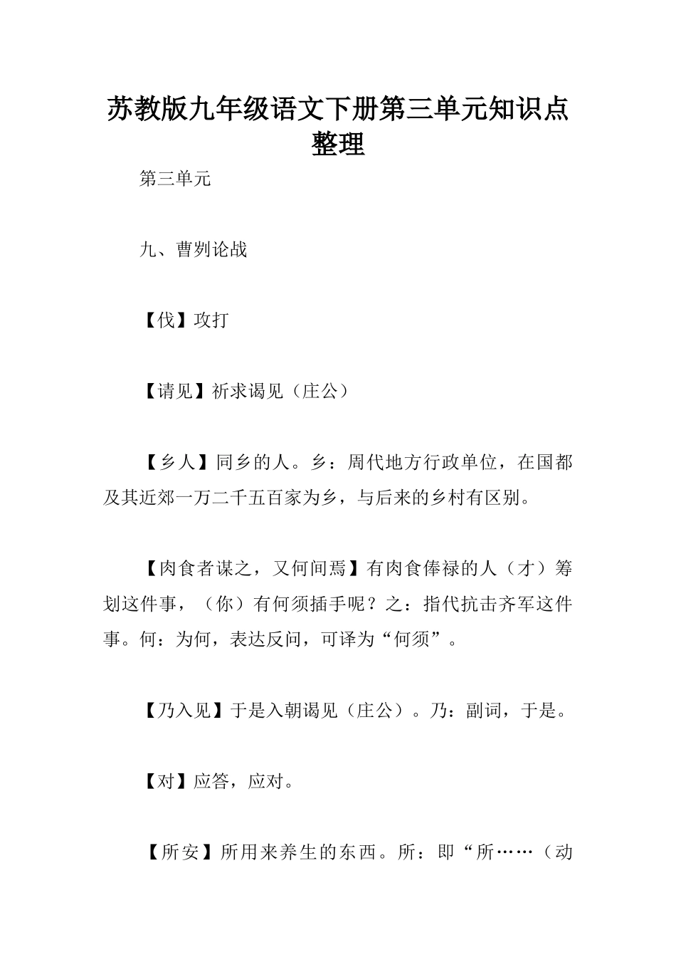 2025年苏教版九年级语文下册知识点整理_第1页