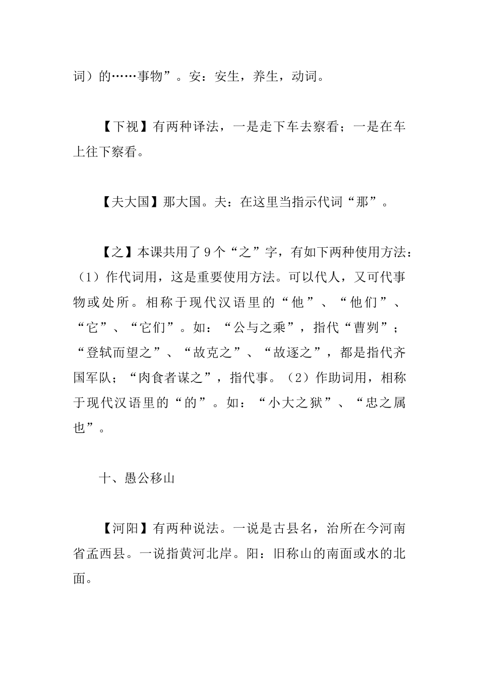 2025年苏教版九年级语文下册知识点整理_第2页