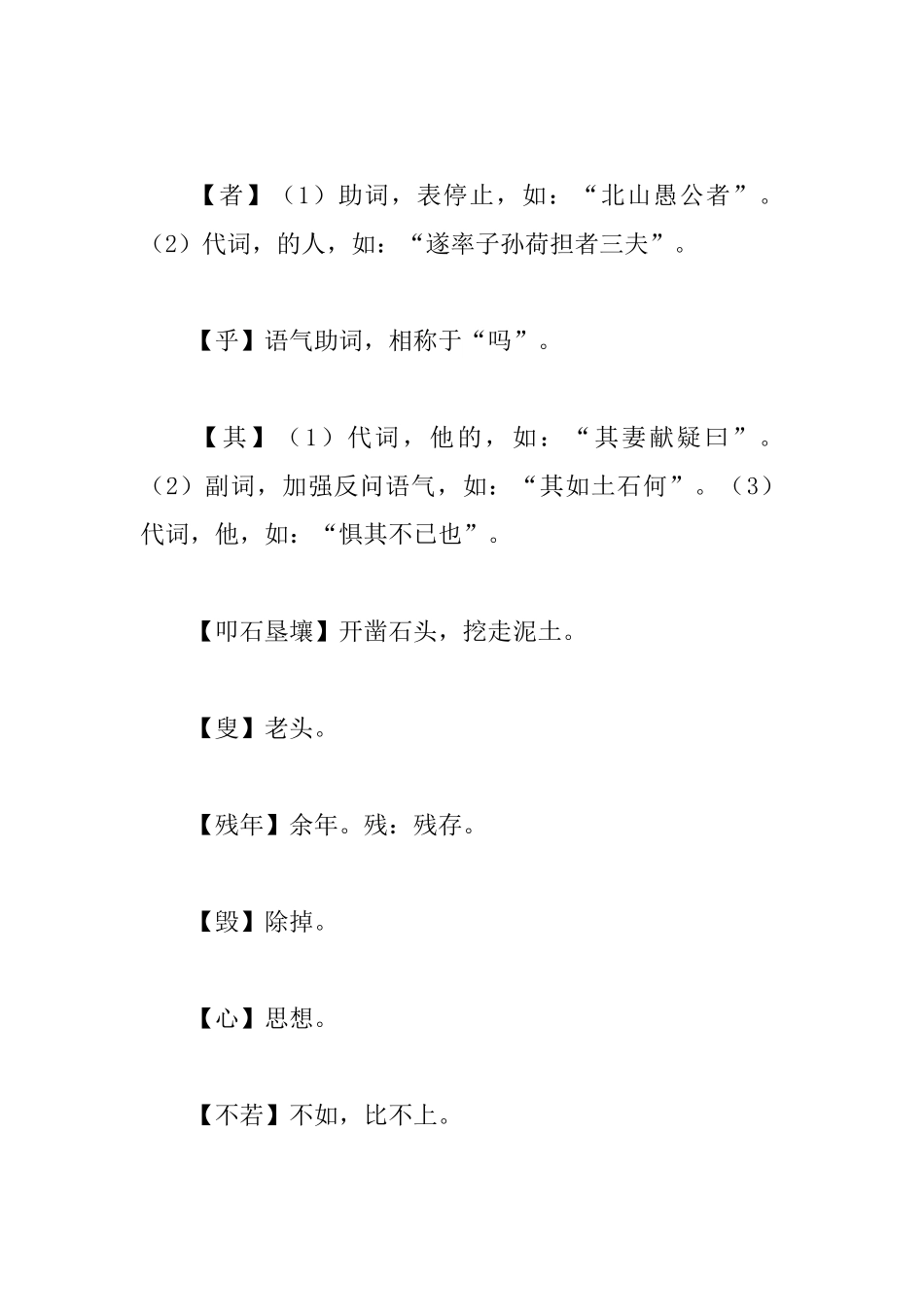 2025年苏教版九年级语文下册知识点整理_第3页