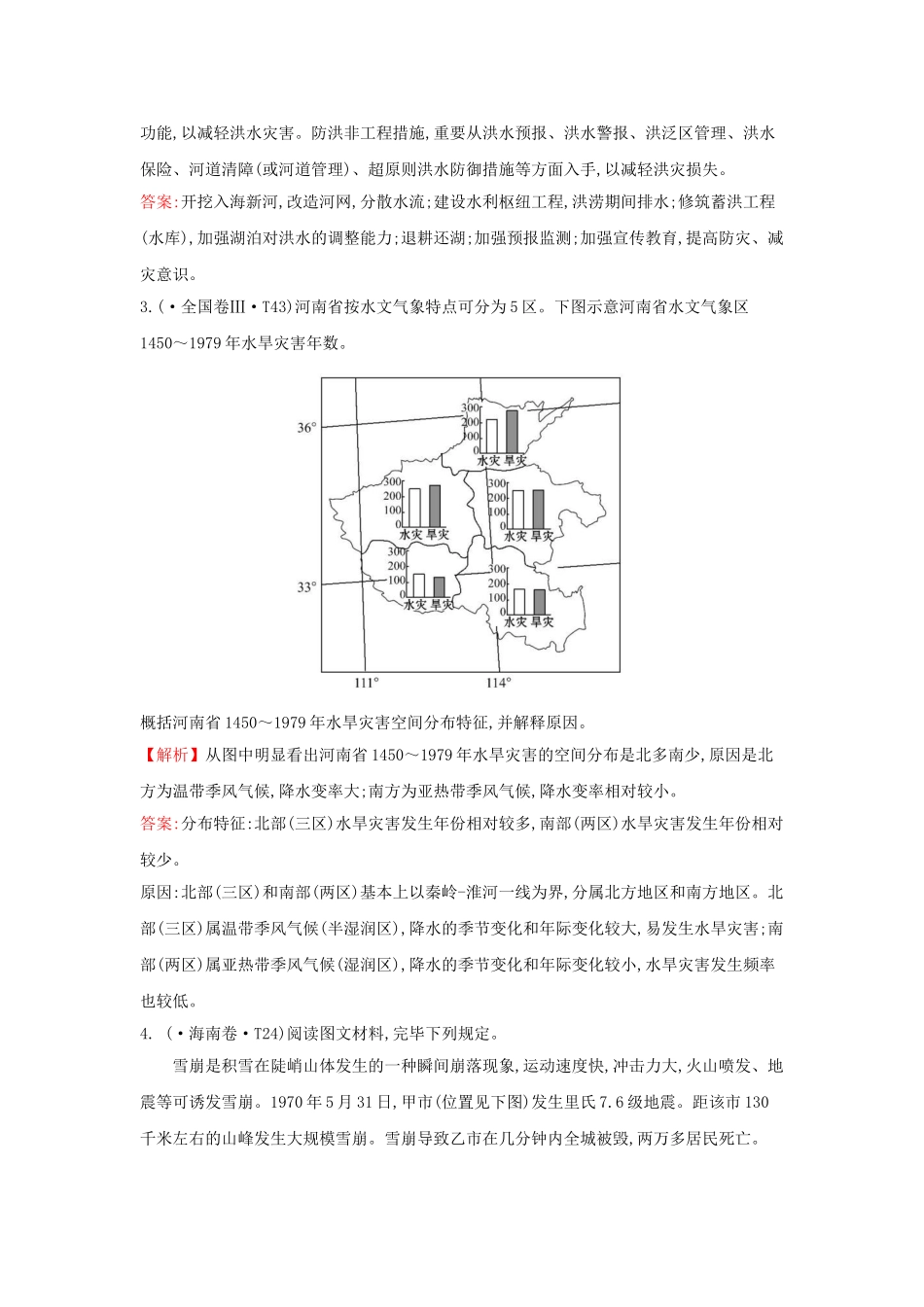 2025年高中地理考点20高考分类题库新人教版选修_第2页