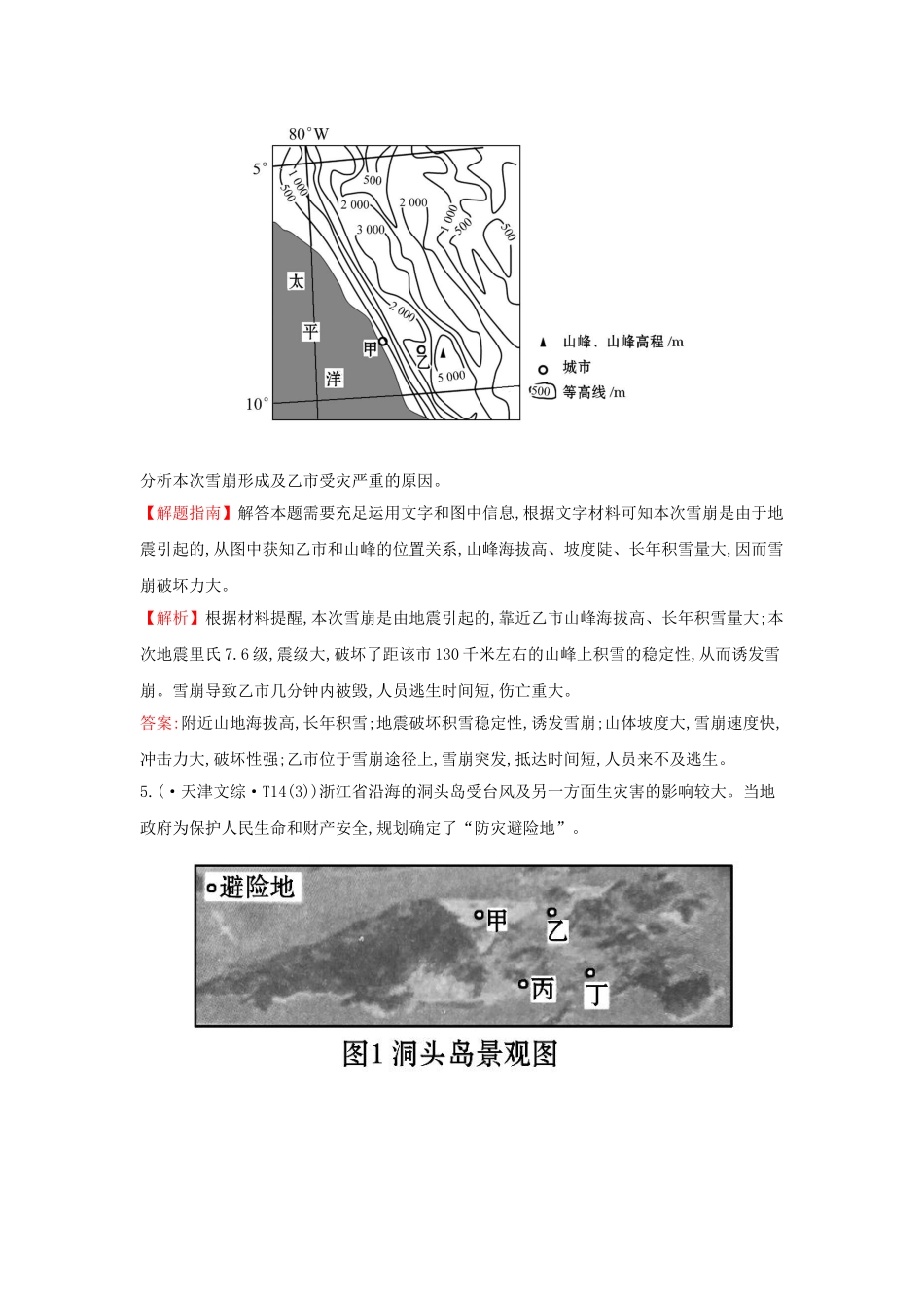 2025年高中地理考点20高考分类题库新人教版选修_第3页