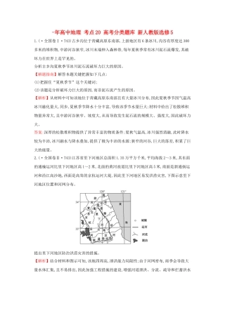 2025年高中地理考点20高考分类题库新人教版选修