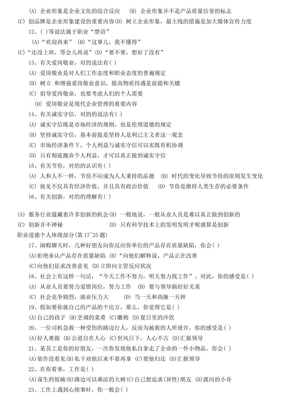 2025年人力资源管理师三级真题及答案精华版_第2页