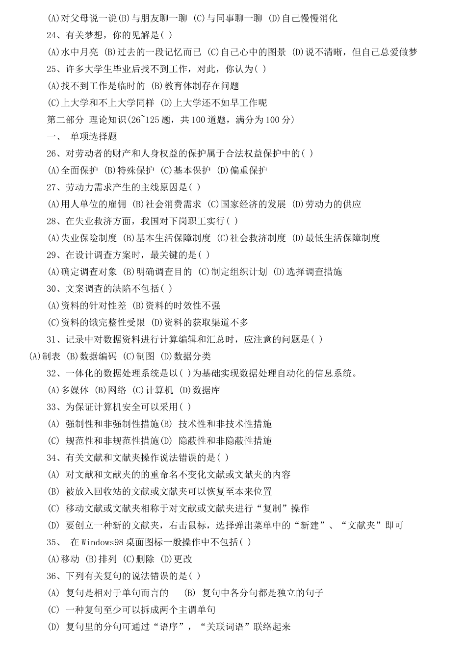 2025年人力资源管理师三级真题及答案精华版_第3页