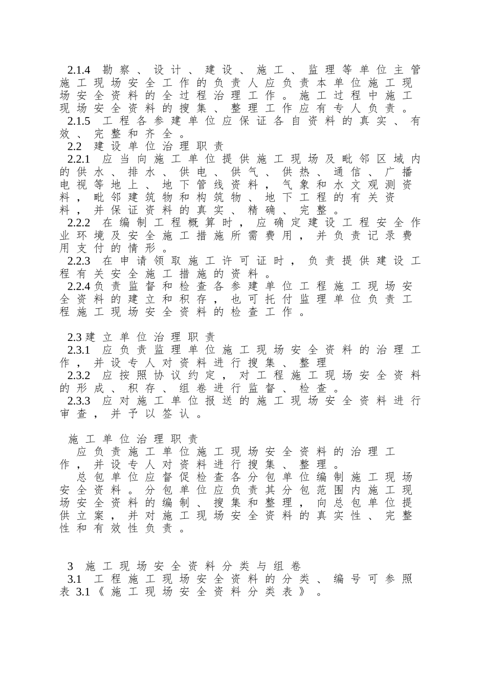 2025年全套安全资料表格_第2页