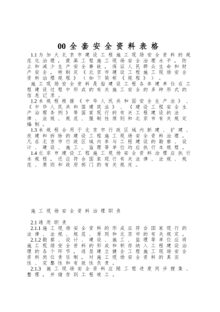 2025年全套安全资料表格